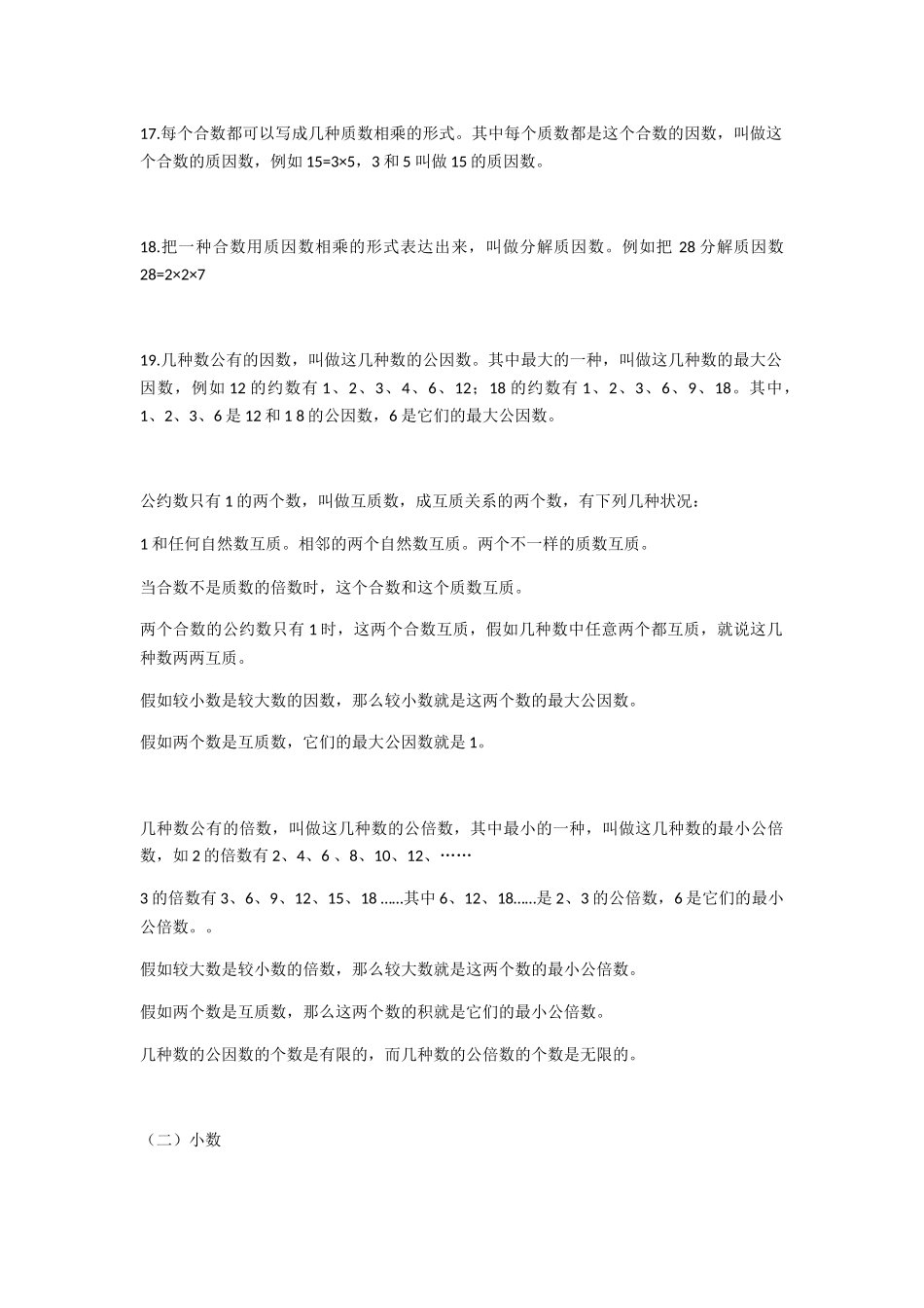 2024年人教版小学数学知识点汇总_第3页