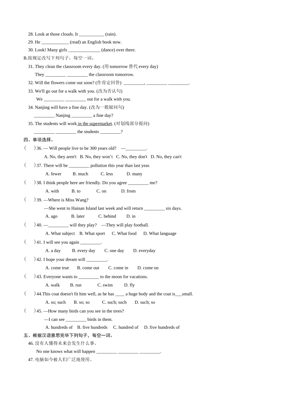 2024年人教版新目标英语八年级下册全套单元练习题及答案_第2页