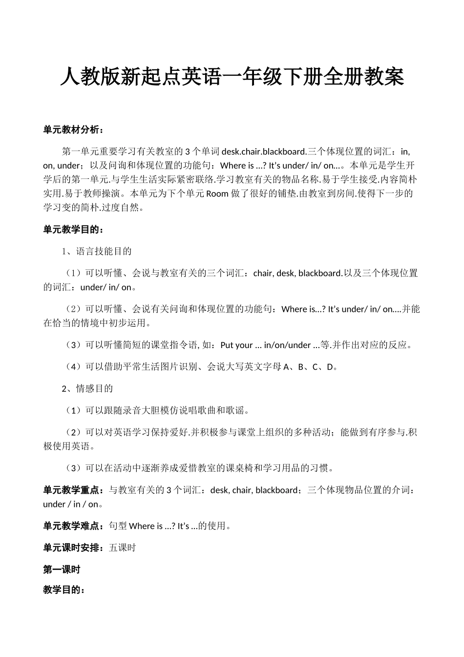 2024年人教版新起点英语一年级下册全册教案_第1页