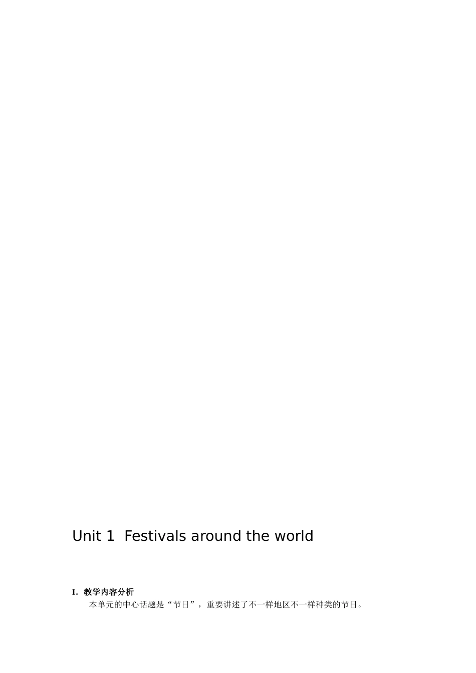 2024年人教版英语必修三Unit-1全单元教案_第1页