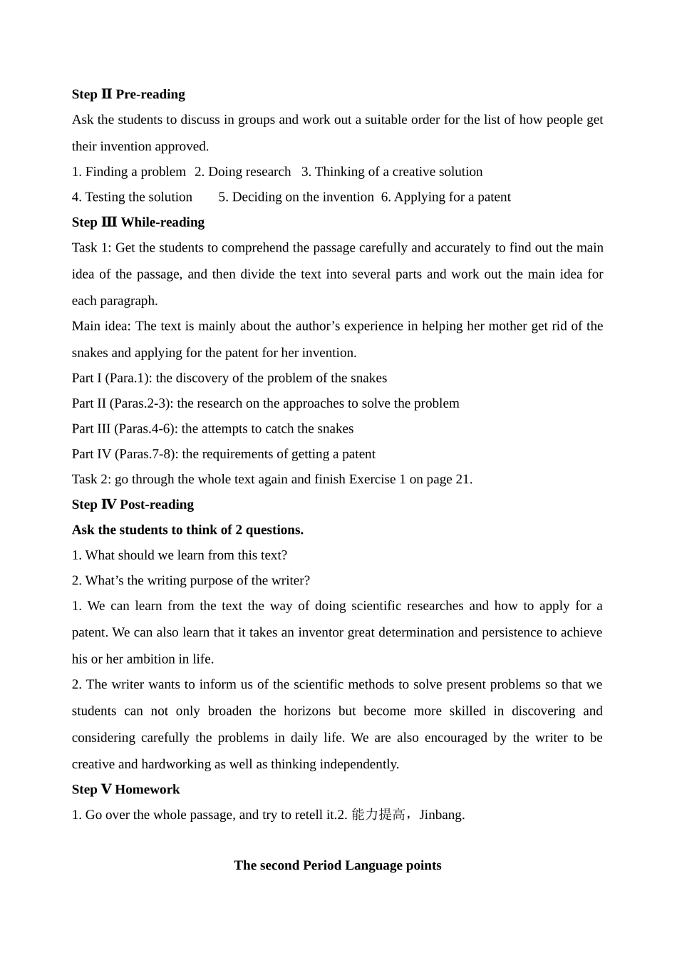 2024年人教版英语选修8_Unit3全单元教案_第2页