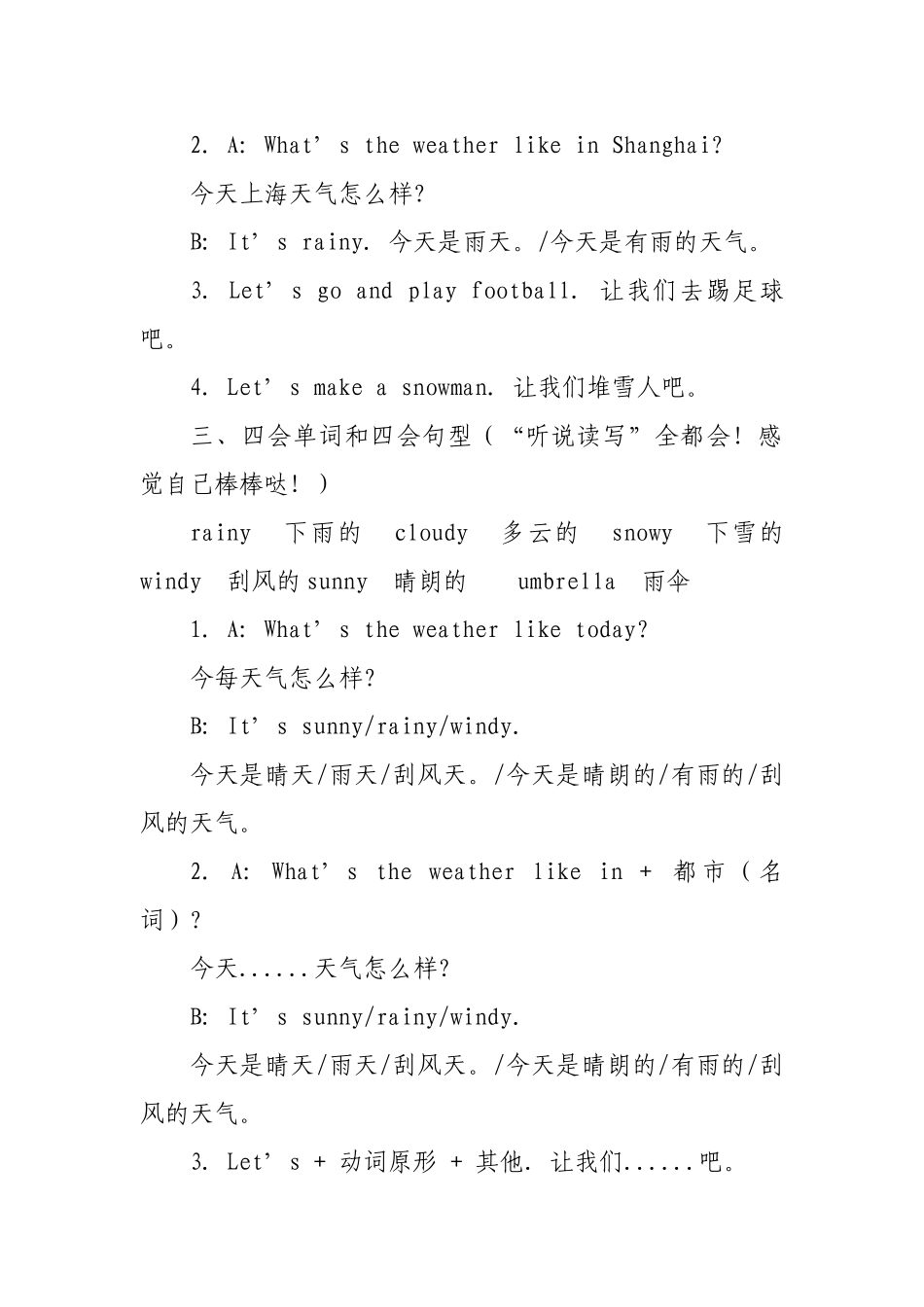 2024年人教新起点小学二年级英语下册知识点汇总及复习要点_第3页