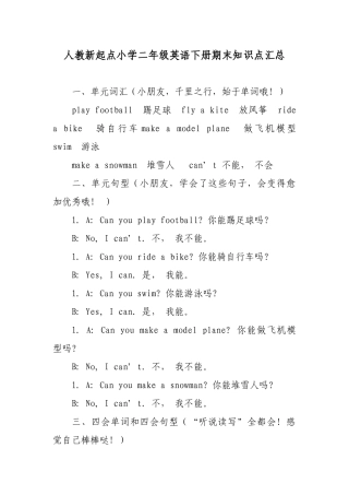 2024年人教新起点小学二年级英语下册知识点汇总及复习要点