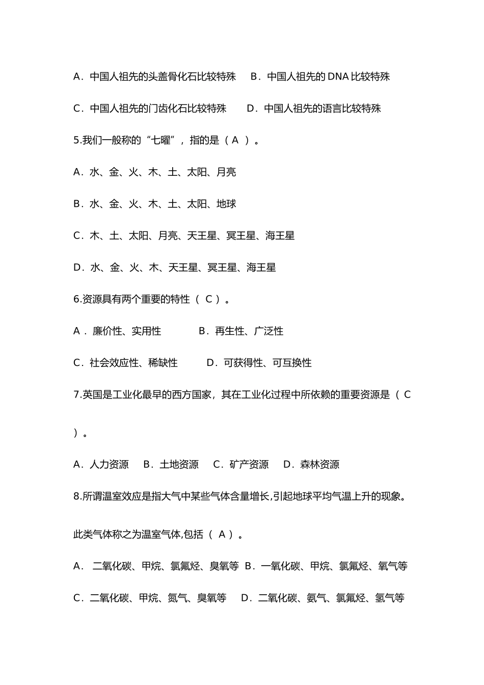 2024年人类与社会形成性考核_第2页