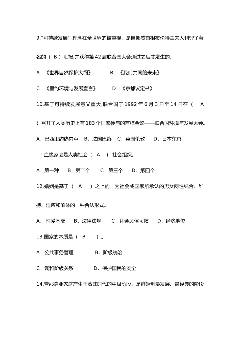 2024年人类与社会形成性考核_第3页