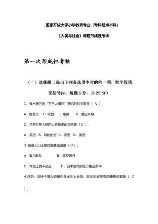 2024年人类与社会形成性考核