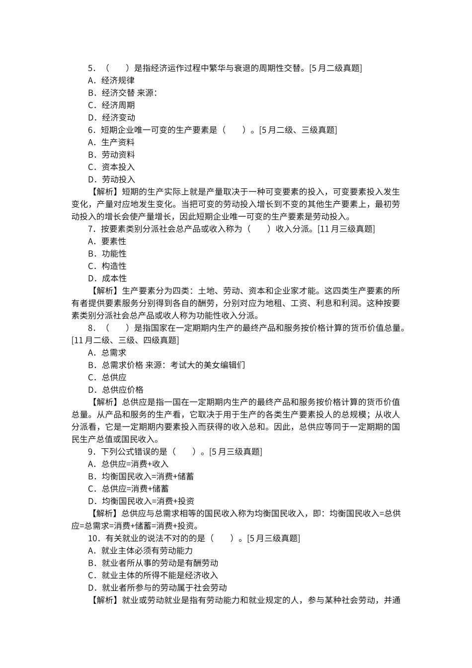 2024年人力资源管理师历年真题及_第2页