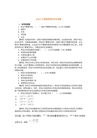 2024年人力资源管理师历年真题及