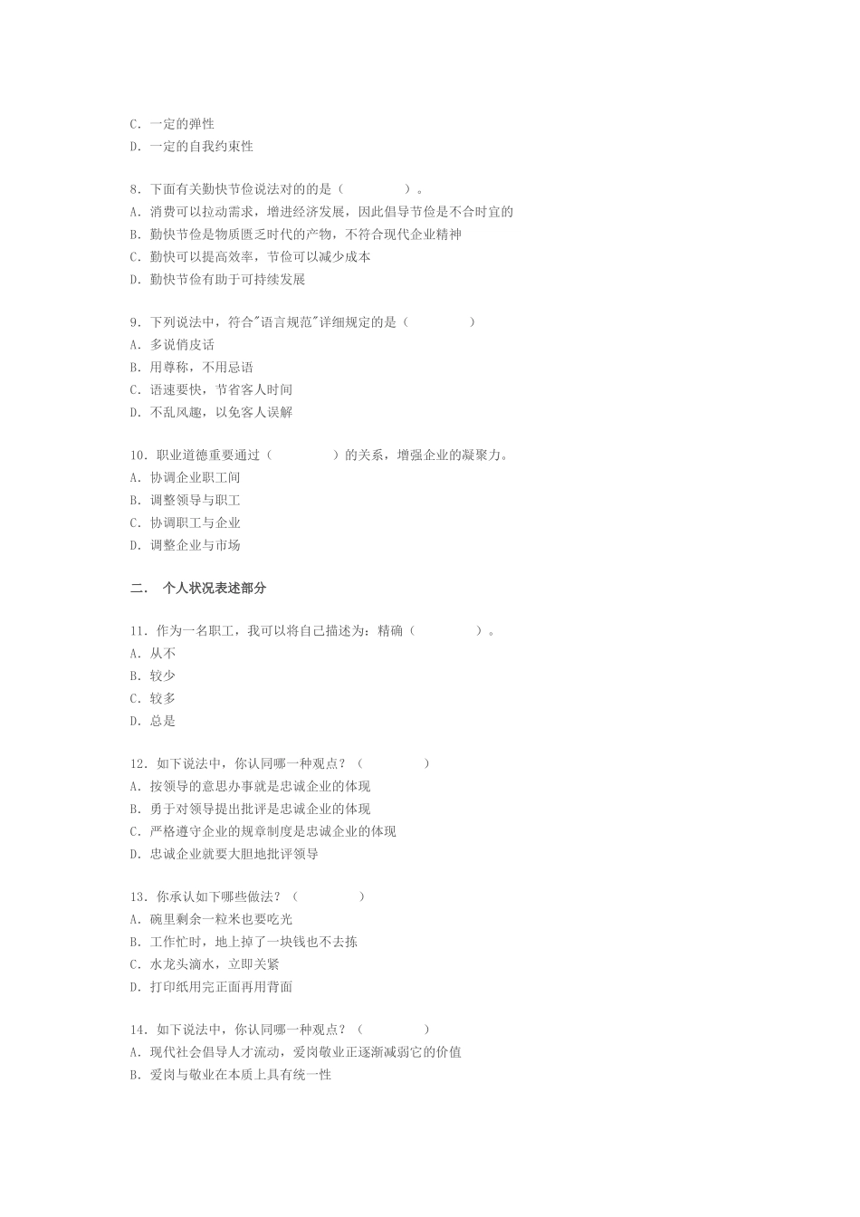 2024年人力资源管理师历年真题及答案_第2页