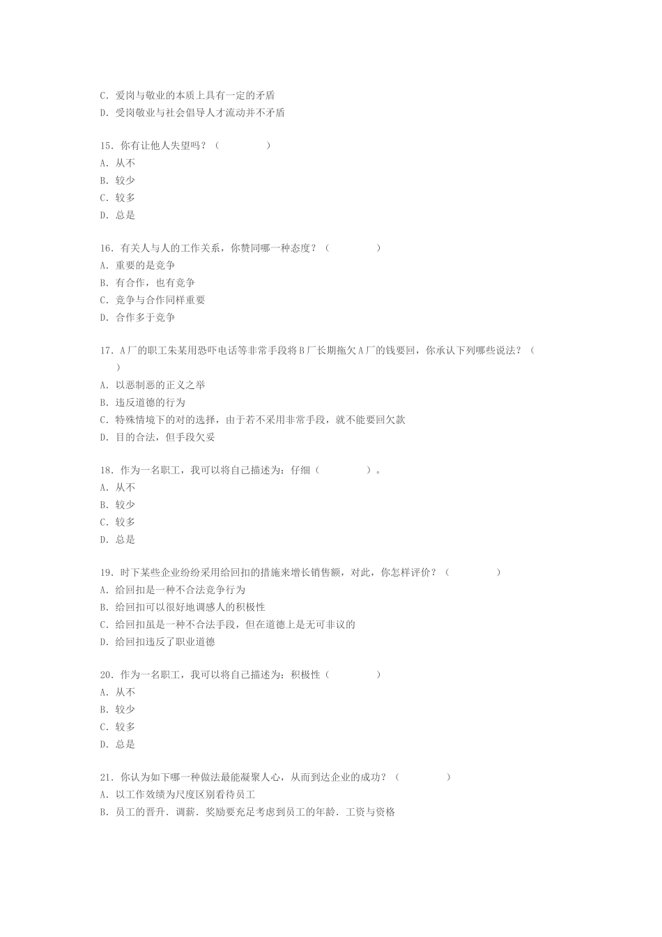 2024年人力资源管理师历年真题及答案_第3页