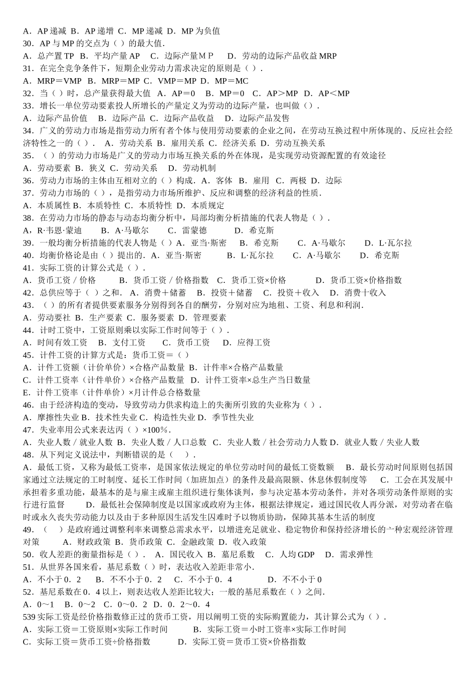 2024年人力资源管理师四级的基础知识选择题_第2页
