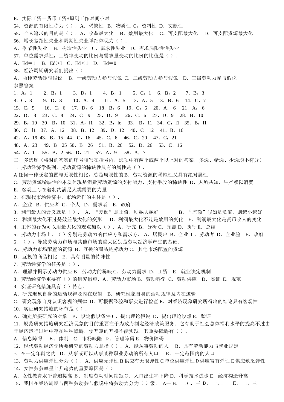2024年人力资源管理师四级的基础知识选择题_第3页