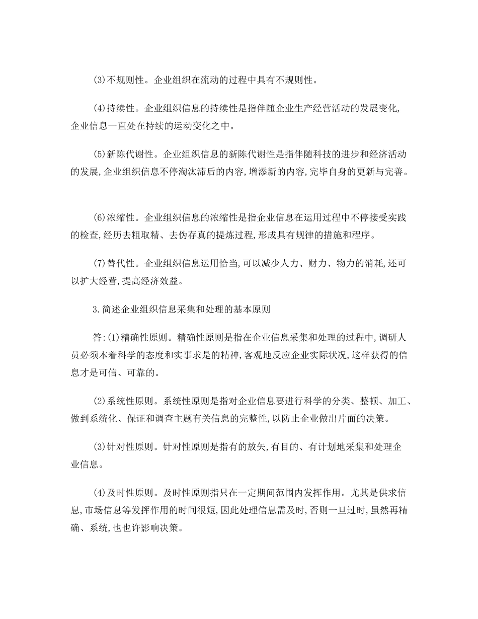 2024年人力资源管理师四级简答题_第2页