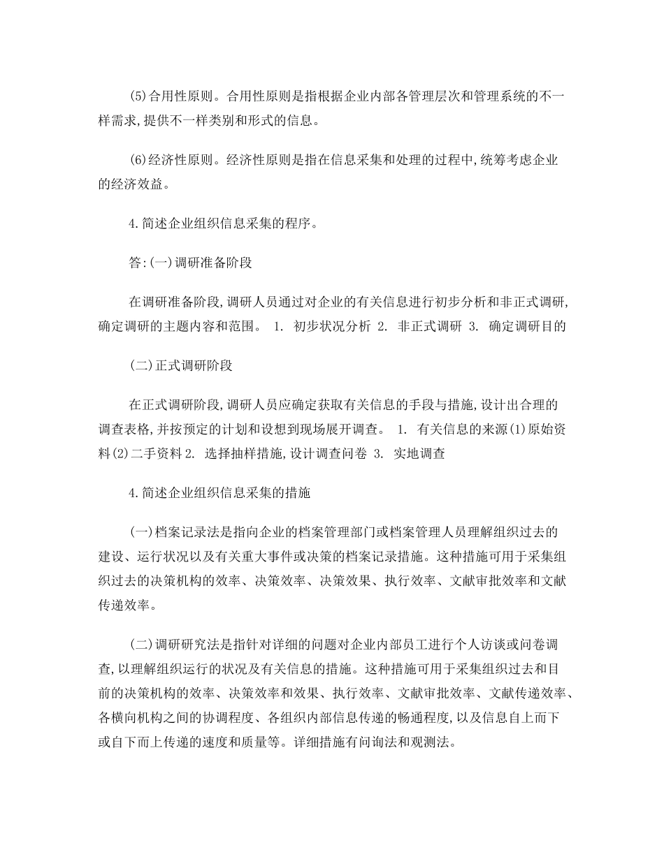 2024年人力资源管理师四级简答题_第3页
