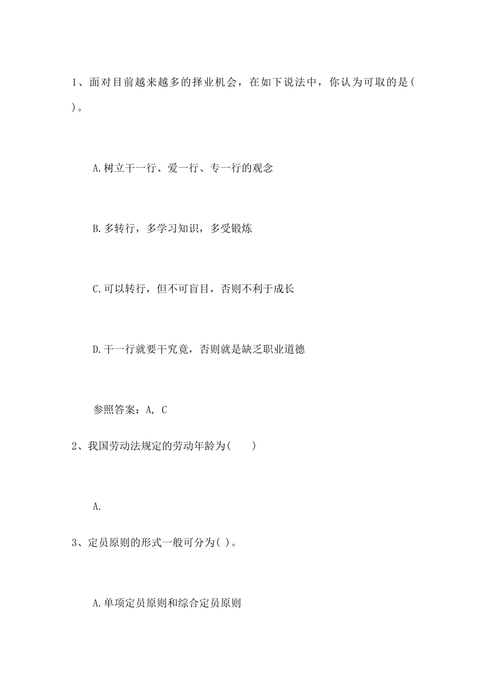 2024年人力资源管理师四级考试题考试试题库_第1页