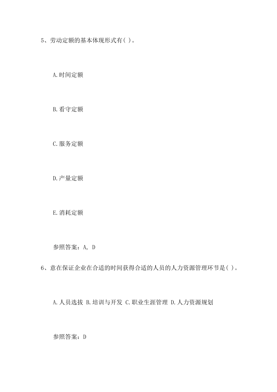 2024年人力资源管理师四级考试题考试试题库_第3页