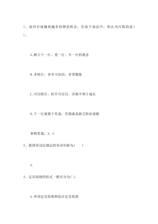 2024年人力资源管理师四级考试题考试试题库