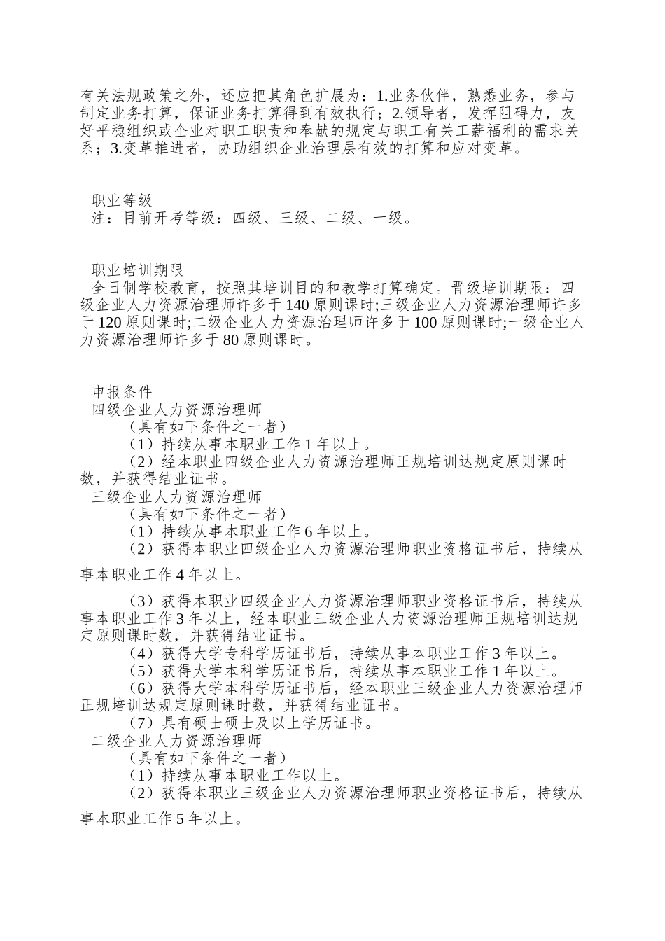 2024年人力资源管理师详解及职业标准_第2页