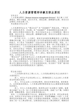 2024年人力资源管理师详解及职业标准