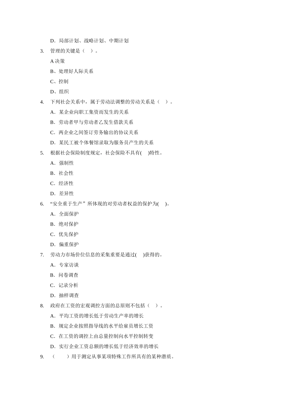 2024年人力资源管理师中级考试样卷_第2页