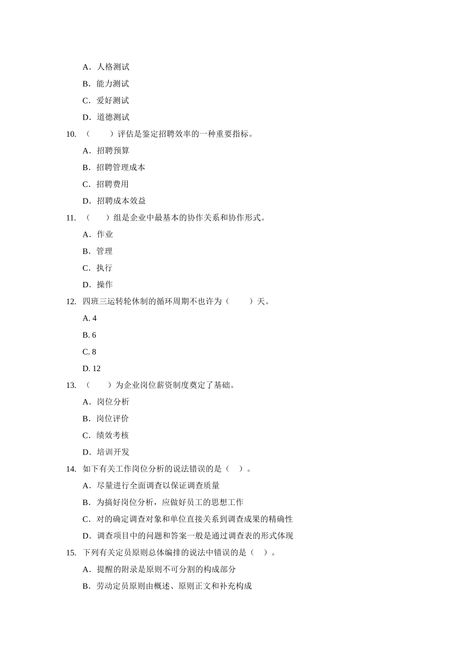 2024年人力资源管理师中级考试样卷_第3页
