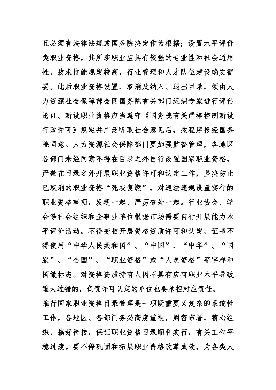 2024年人力资源社会保障部关于公布国家职业资格目录_第2页