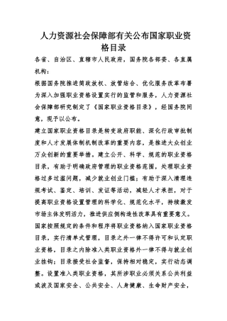 2024年人力资源社会保障部关于公布国家职业资格目录