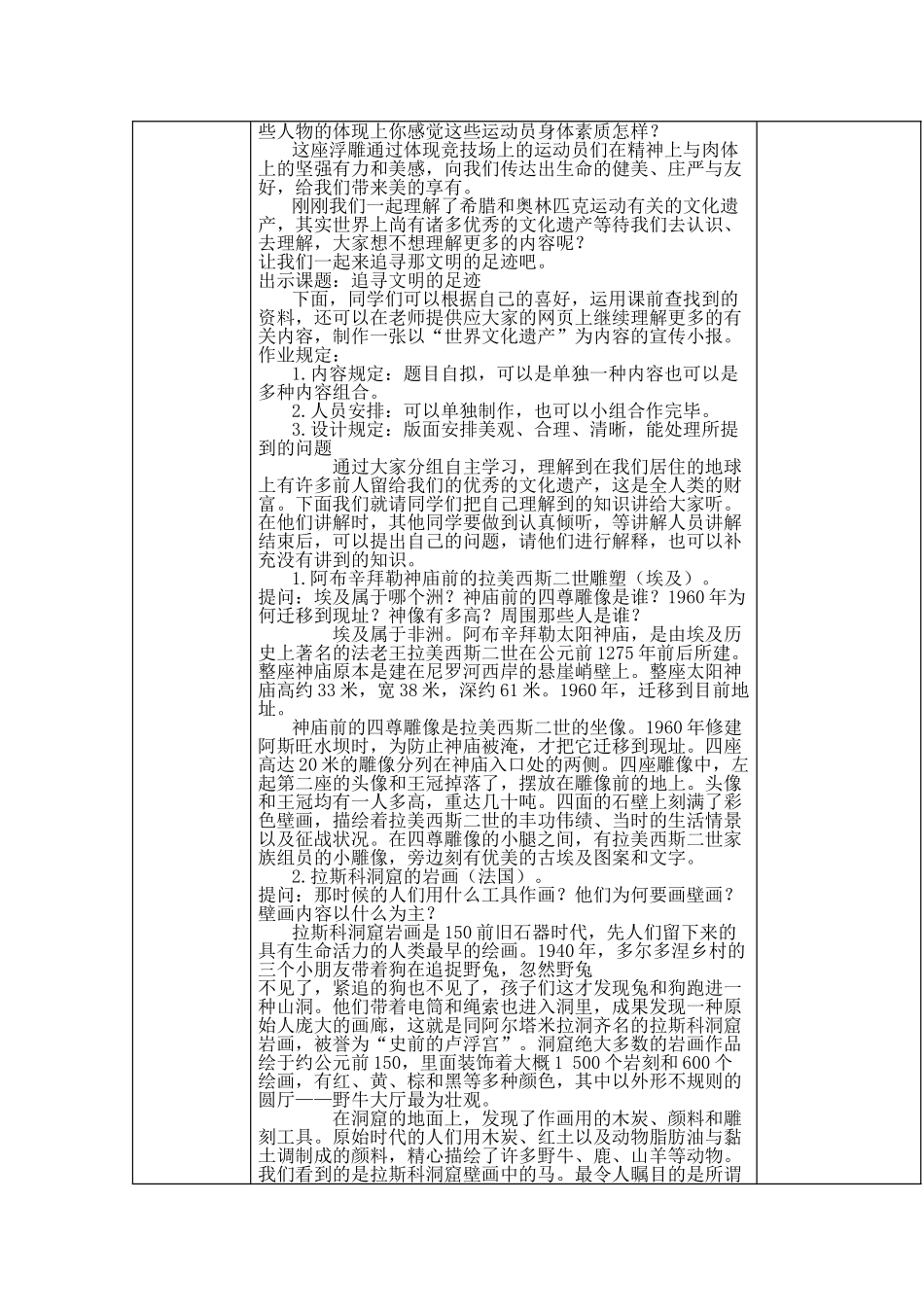 2024年人美版六年级美术下全册教案全册_第2页