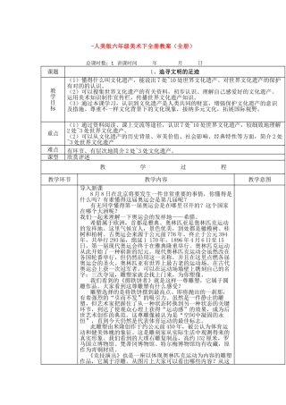 2024年人美版六年级美术下全册教案全册
