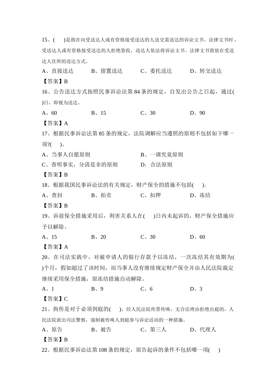 2024年人民法院聘用书记员考试试题及答案_第3页