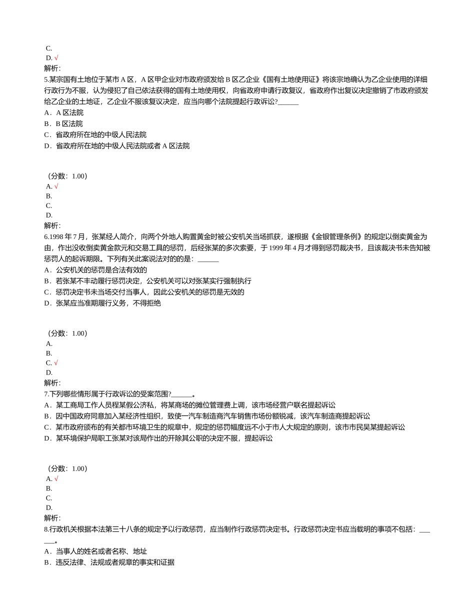 2024年人民警察录用考试法律基础知识与公安业务知识_第2页