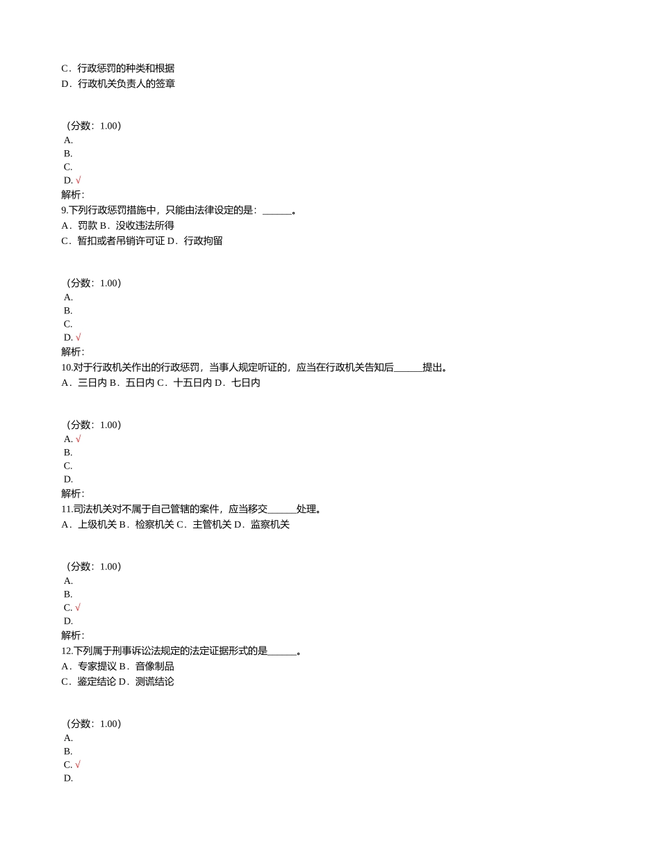 2024年人民警察录用考试法律基础知识与公安业务知识_第3页