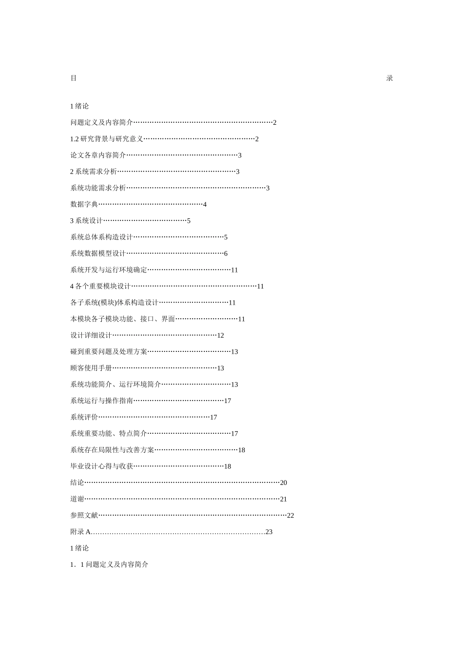 2024年人事管理信息系统_第1页