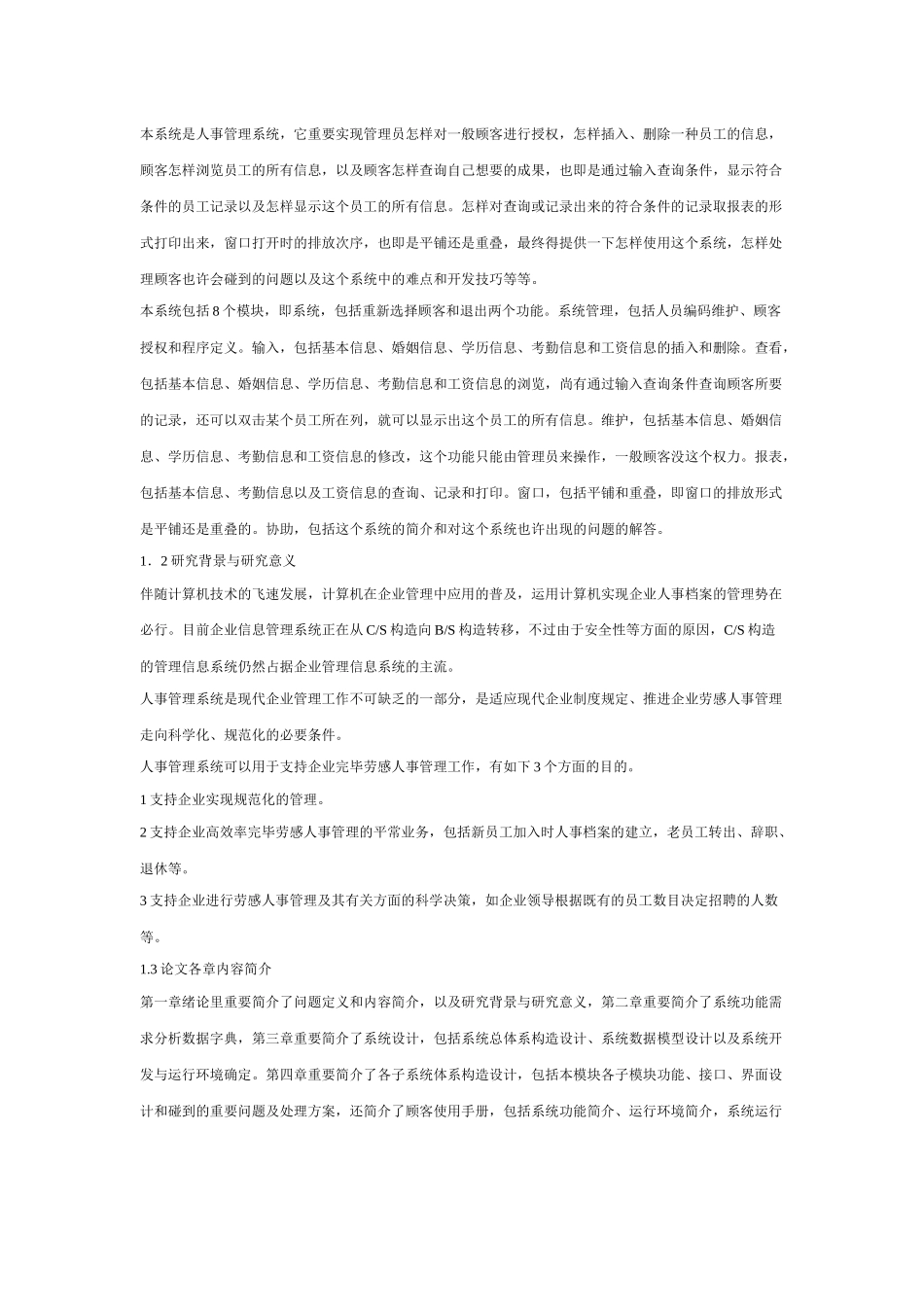 2024年人事管理信息系统_第2页