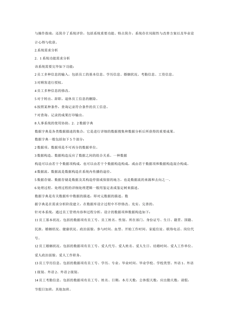 2024年人事管理信息系统_第3页