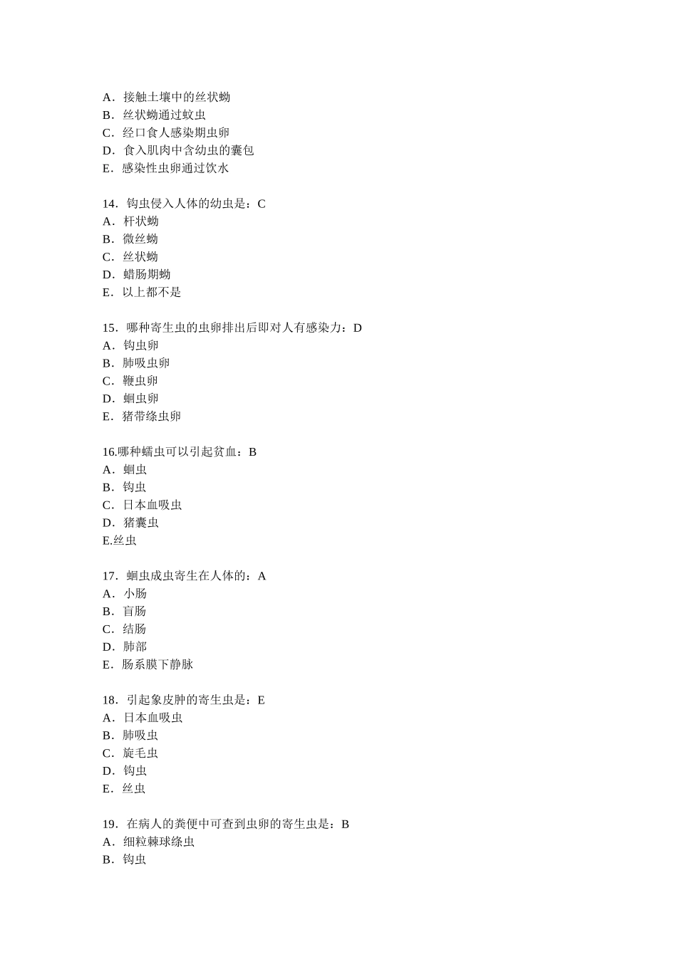 2024年人体寄生虫学考试复习试题题库_第3页