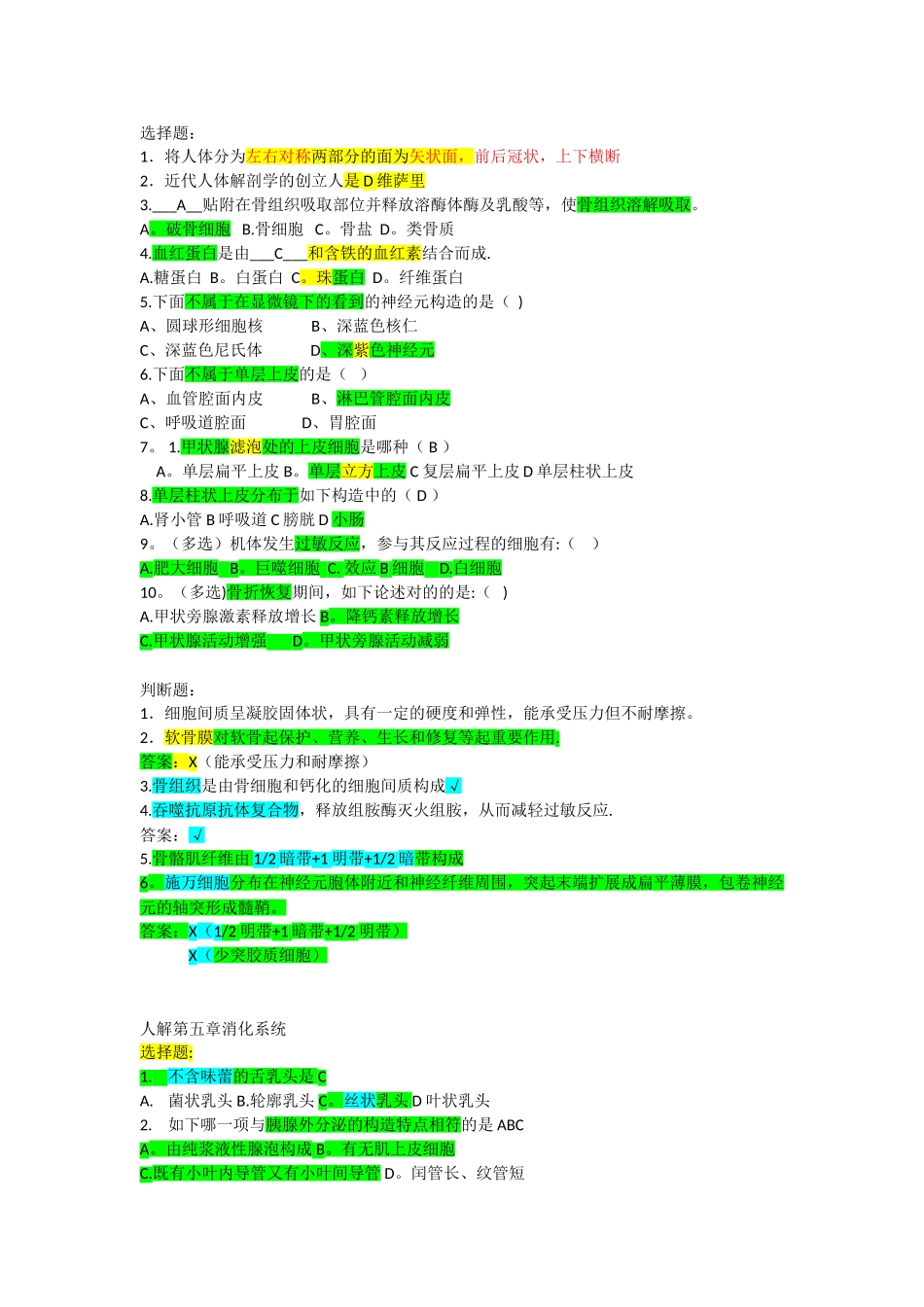 2024年人体解剖学题库_第1页