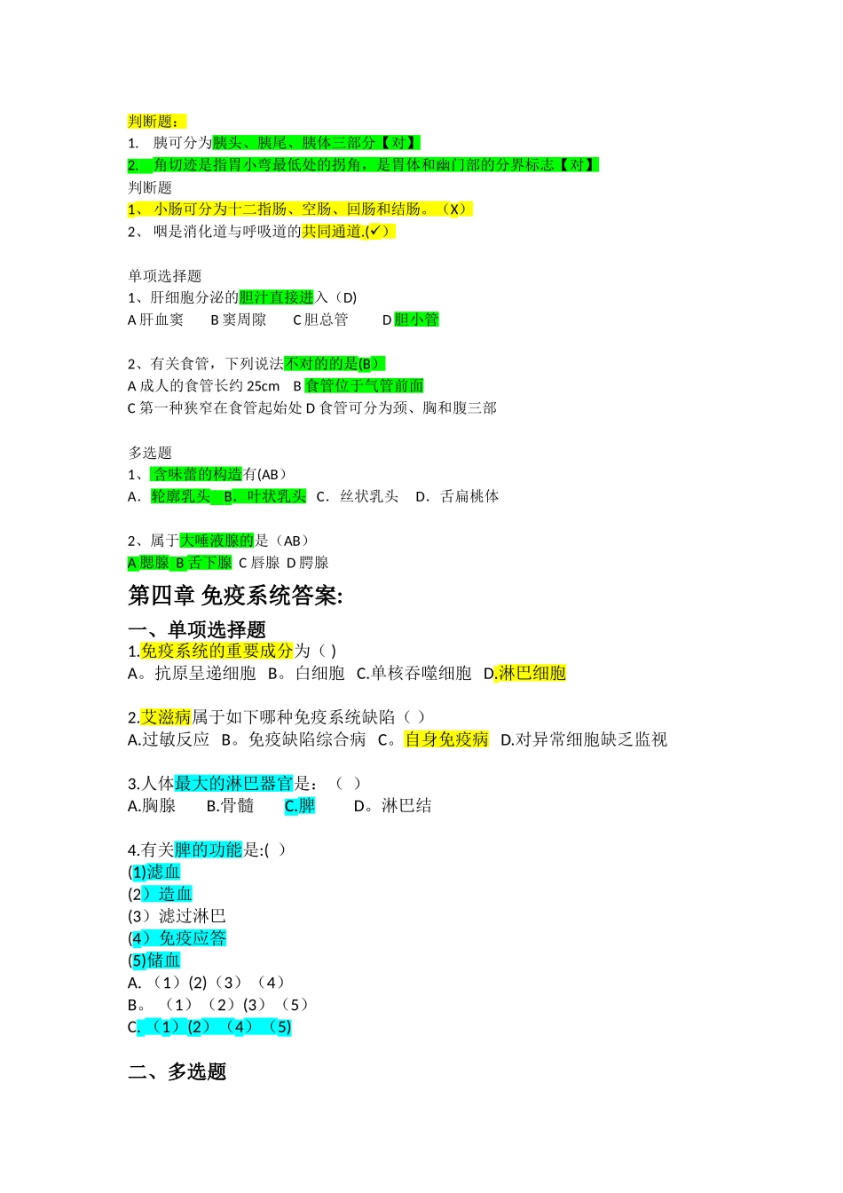 2024年人体解剖学题库_第2页