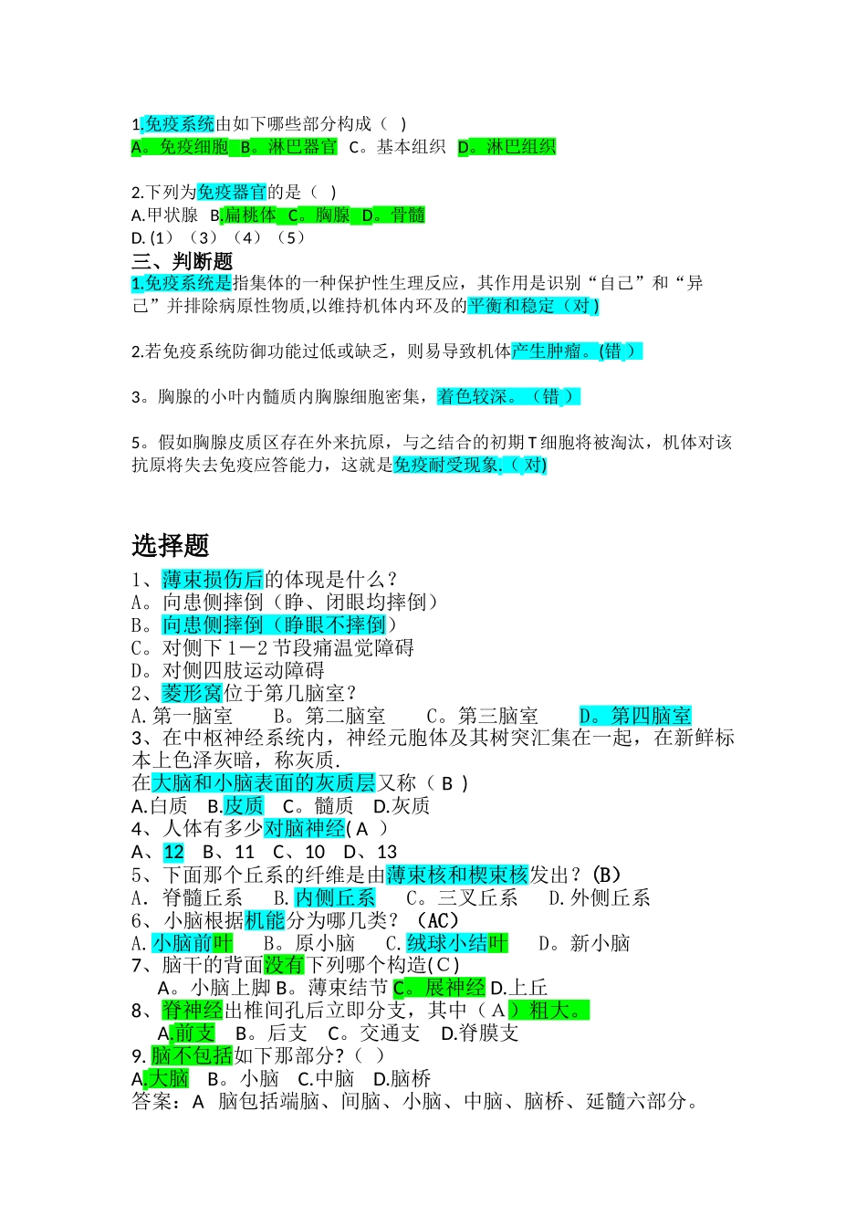 2024年人体解剖学题库_第3页