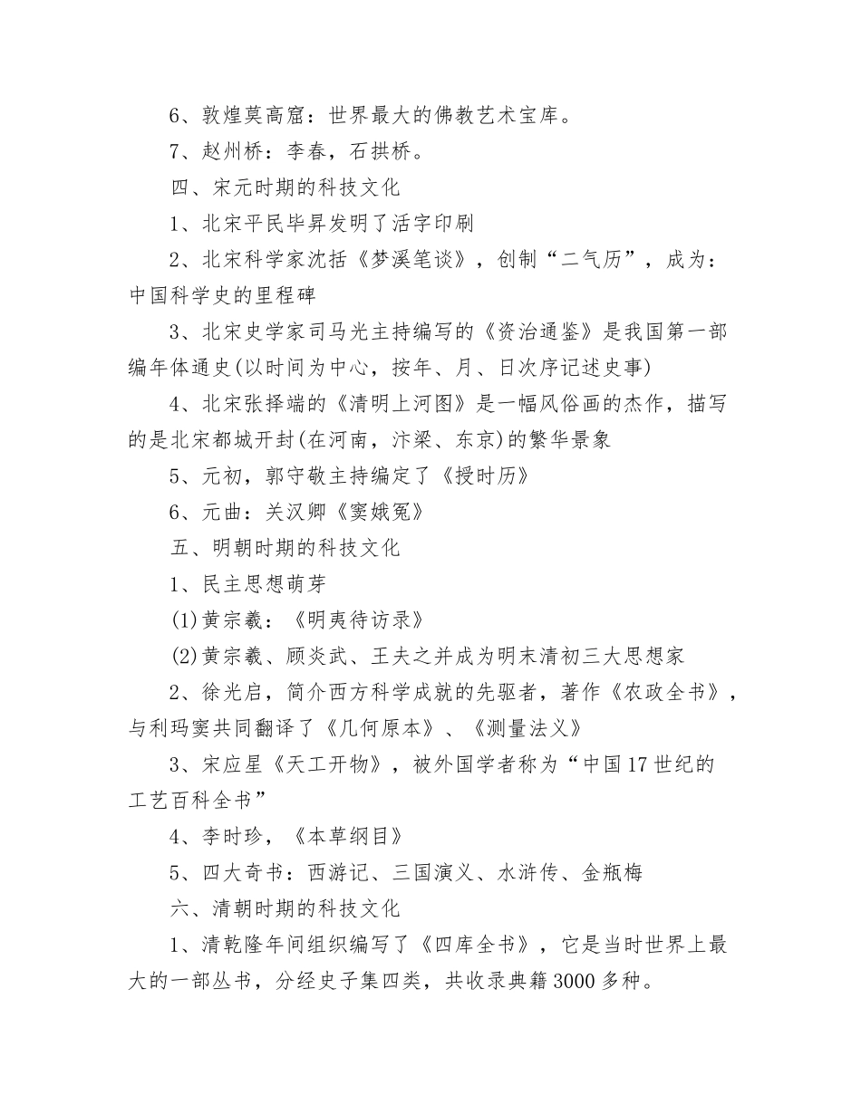 2024年人文历史常识必考点总结_第2页