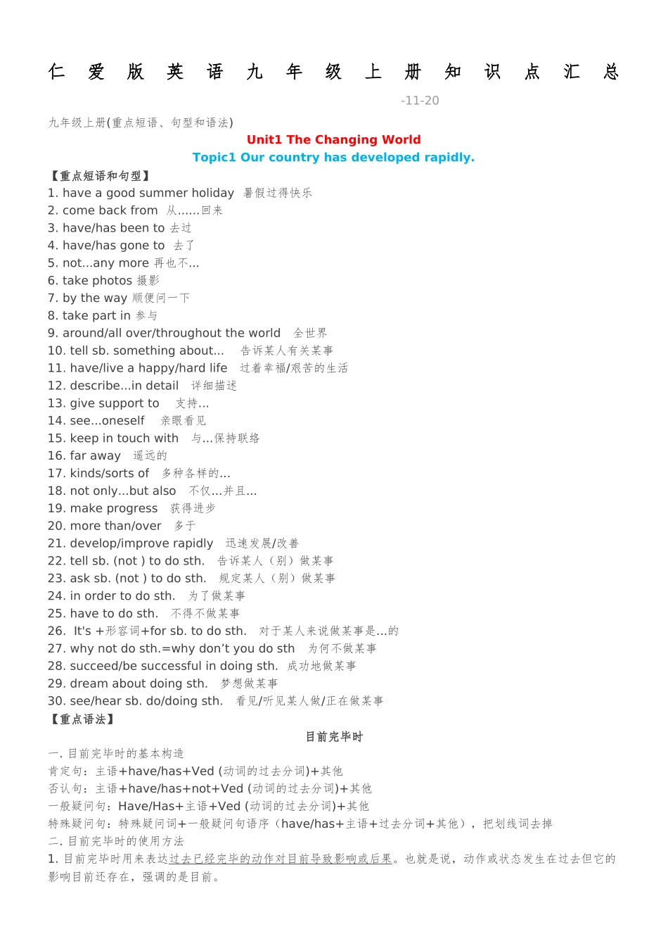 2024年仁爱版英语九年级上册知识点汇总_第1页