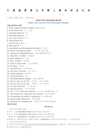 2024年仁爱版英语九年级上册知识点汇总