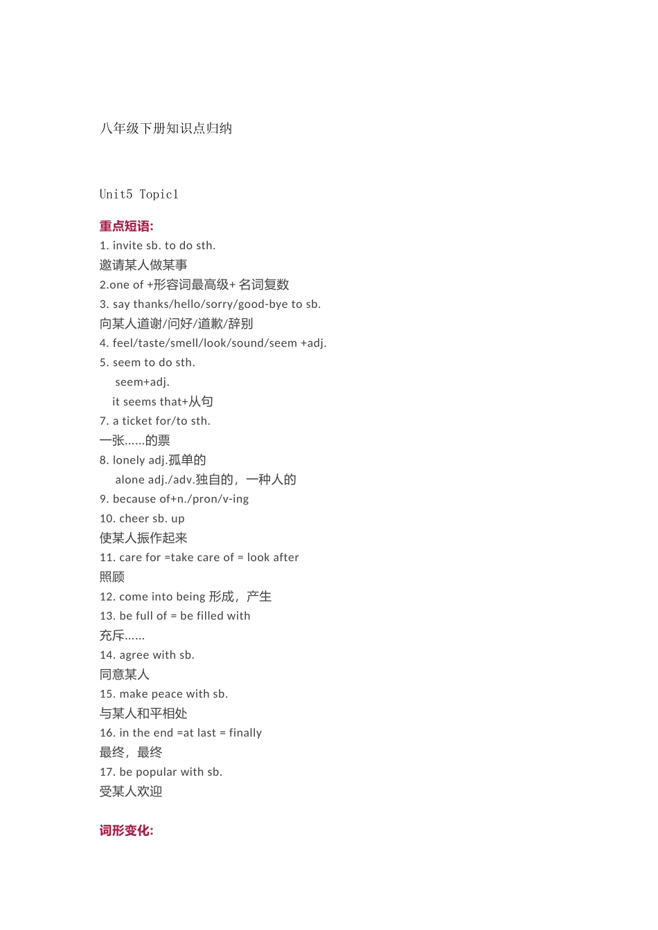 2024年仁爱英语八年级下册知识点归纳_第1页