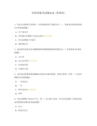 2024年任职资格考试测试管理岗