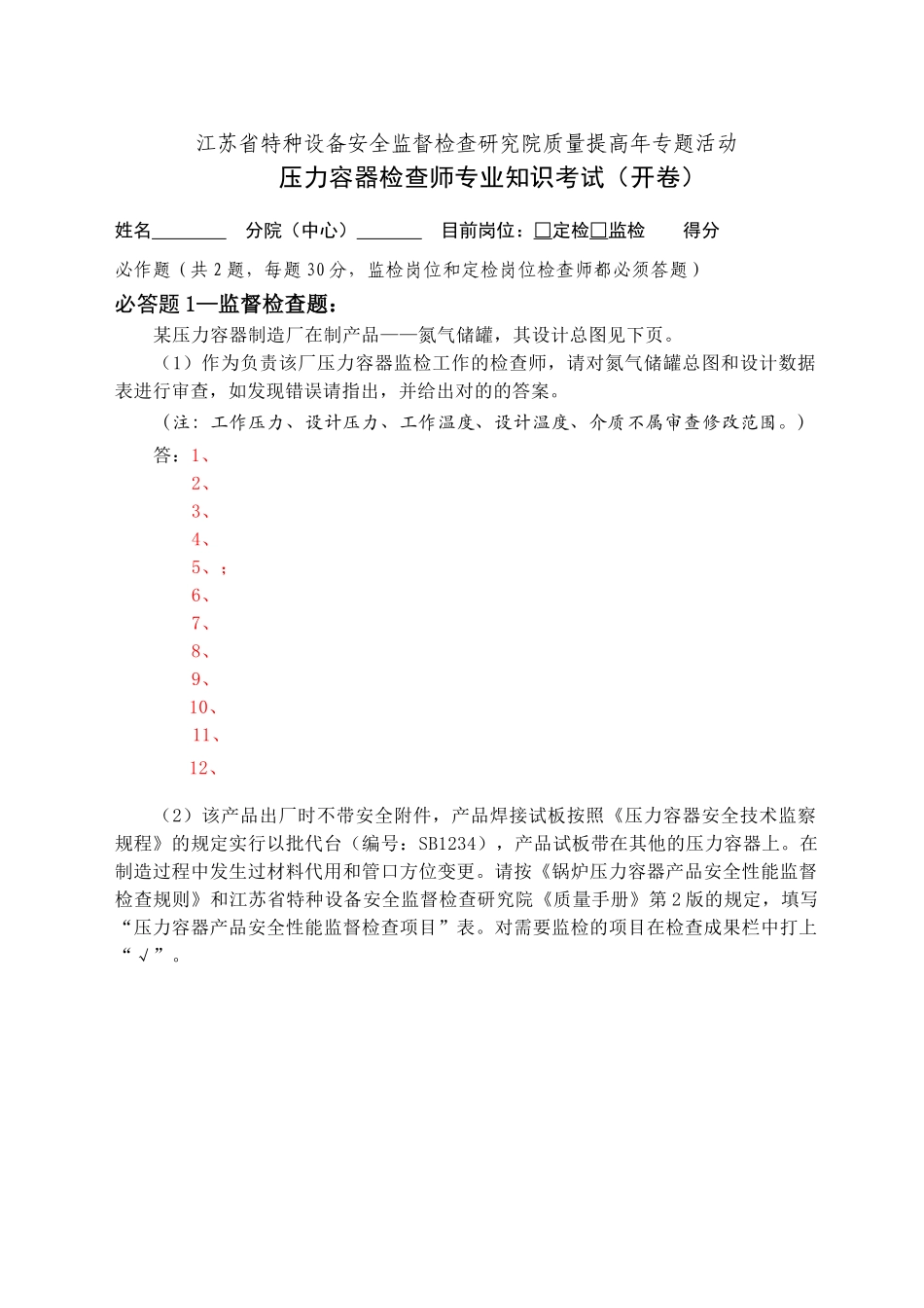 2024年容器检验师综合题开卷_第1页