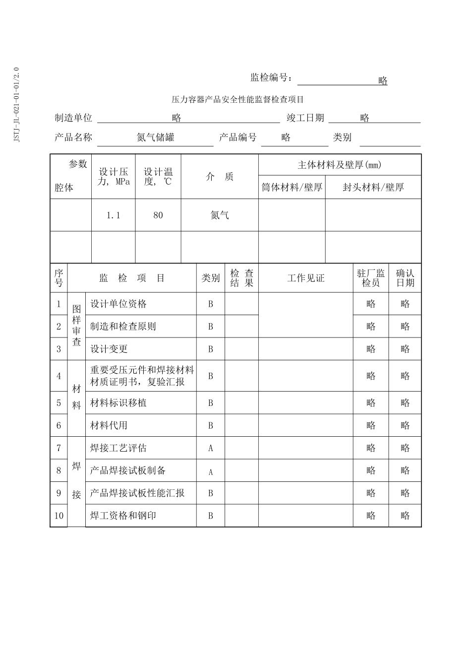 2024年容器检验师综合题开卷_第3页