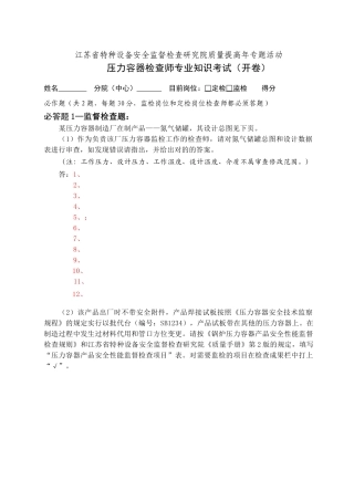 2024年容器检验师综合题开卷