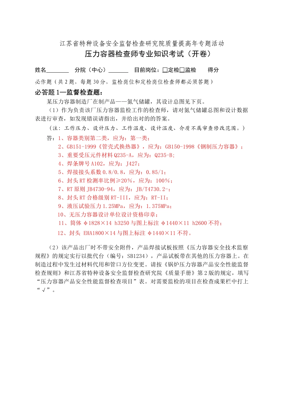 2024年容器检验师综合题开卷及答案_第1页