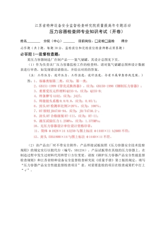 2024年容器检验师综合题开卷及答案