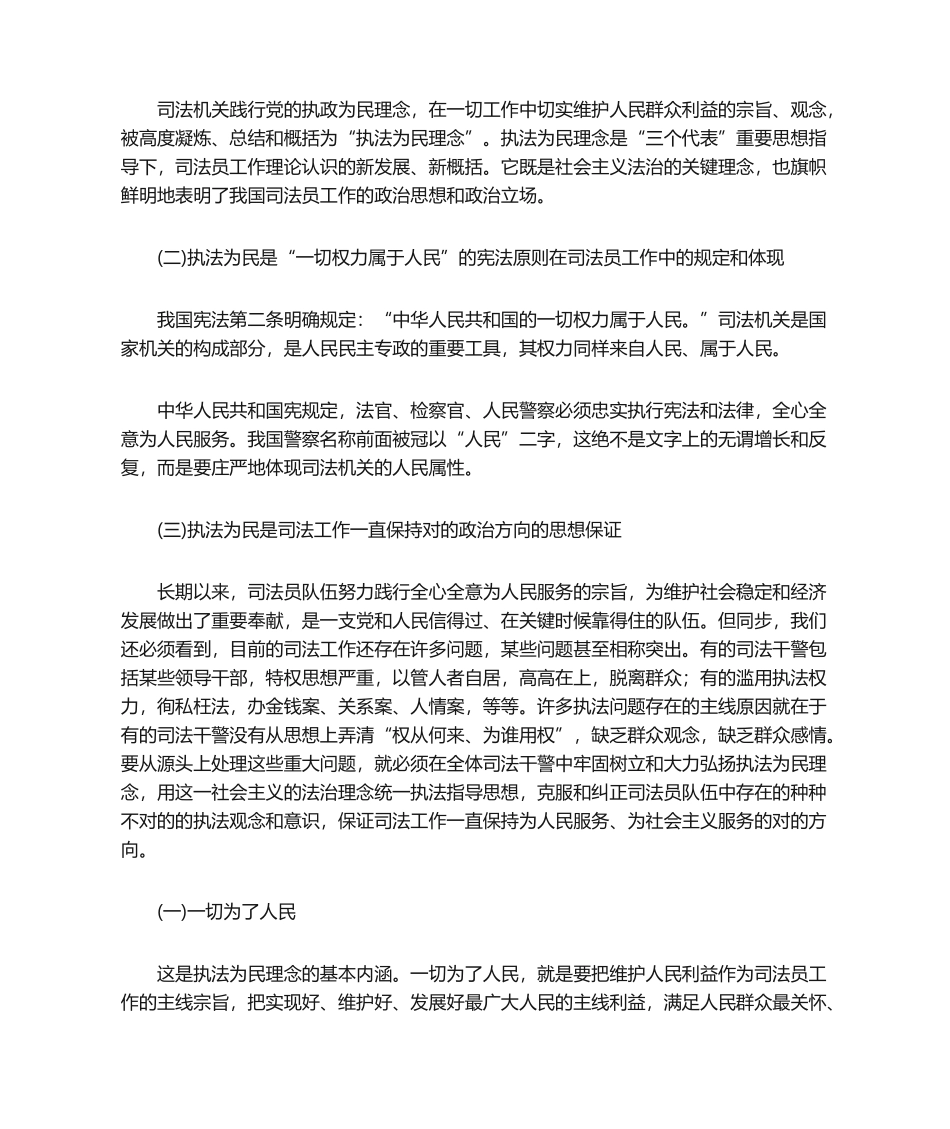 2024年如何做一名忠诚的政法干警自我剖析_第2页